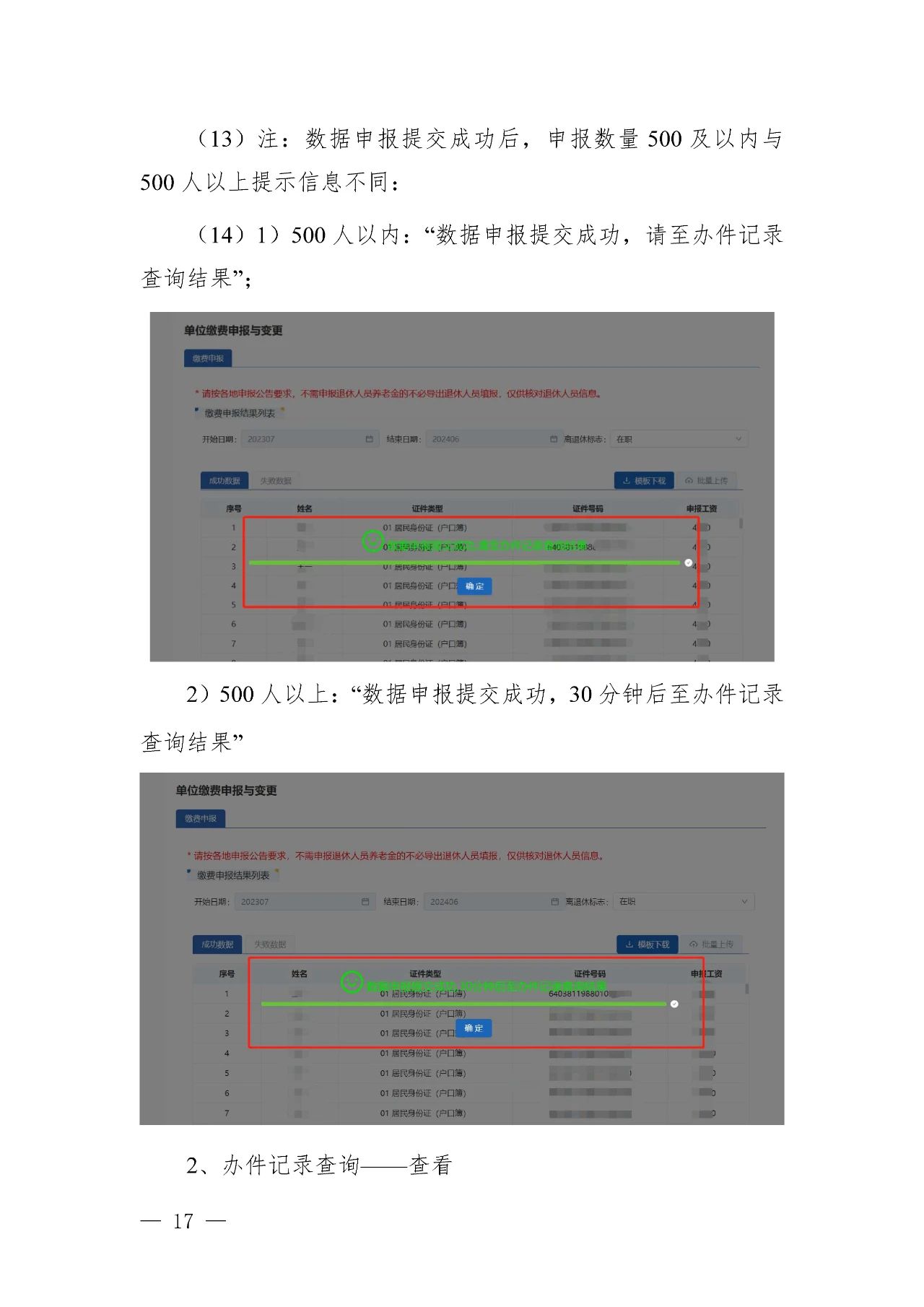 單位繳費基數(shù)網(wǎng)上申報指南8.jpg